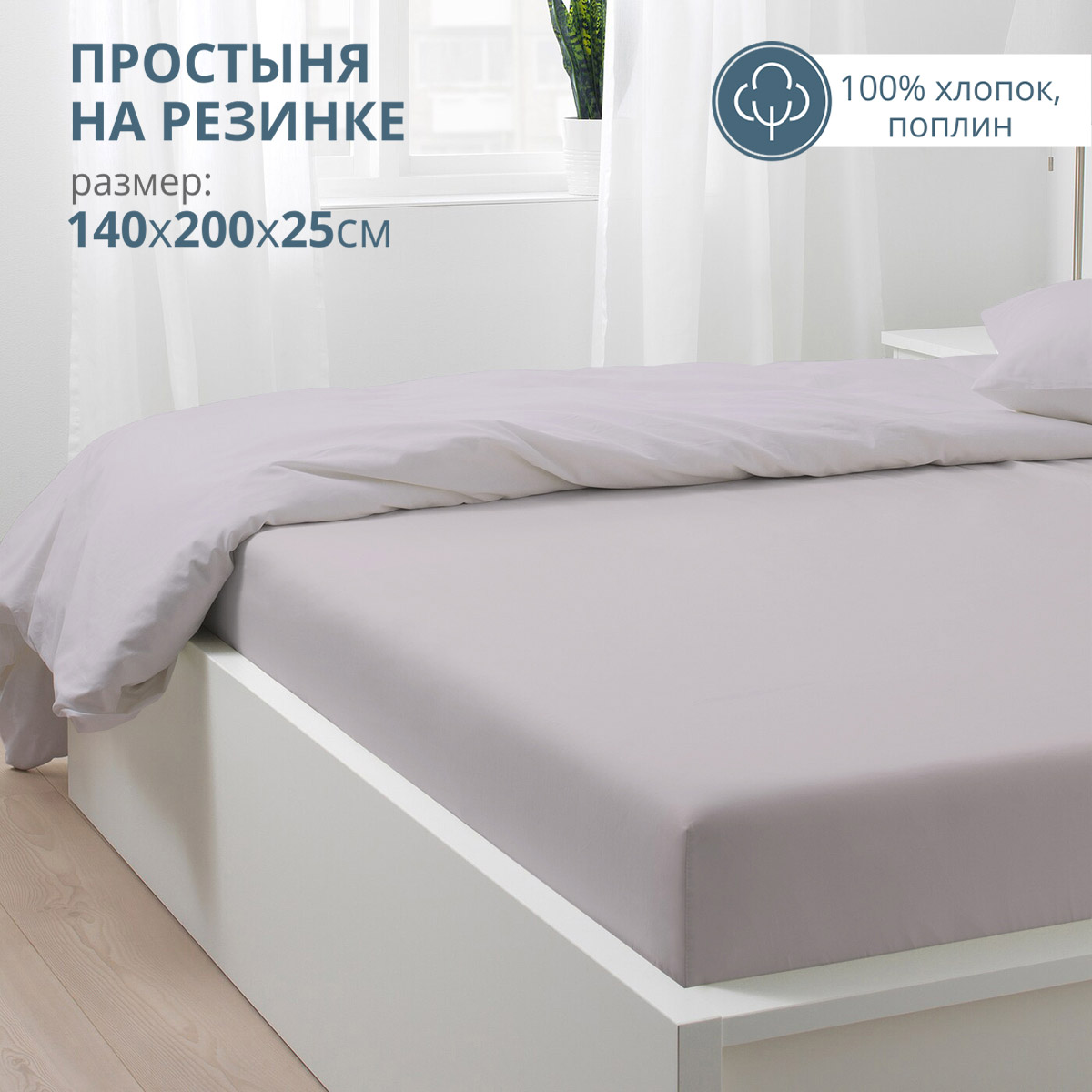 

Простыня на резинке Bravo 140х200х25 серый, БРАВО