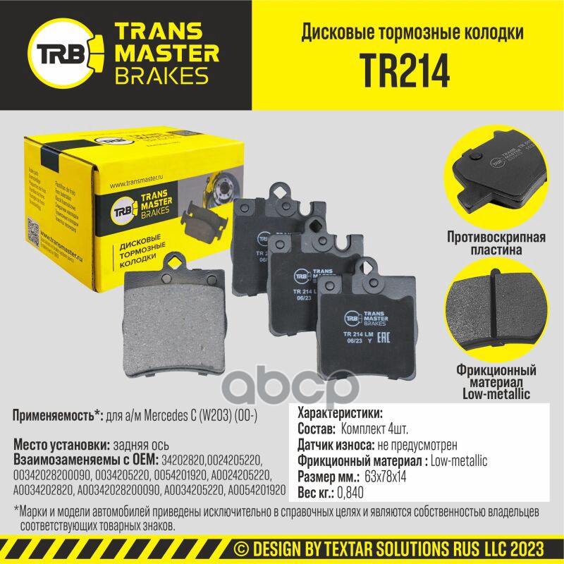 

Тормозные колодки TRANSMASTER дисковые TR214