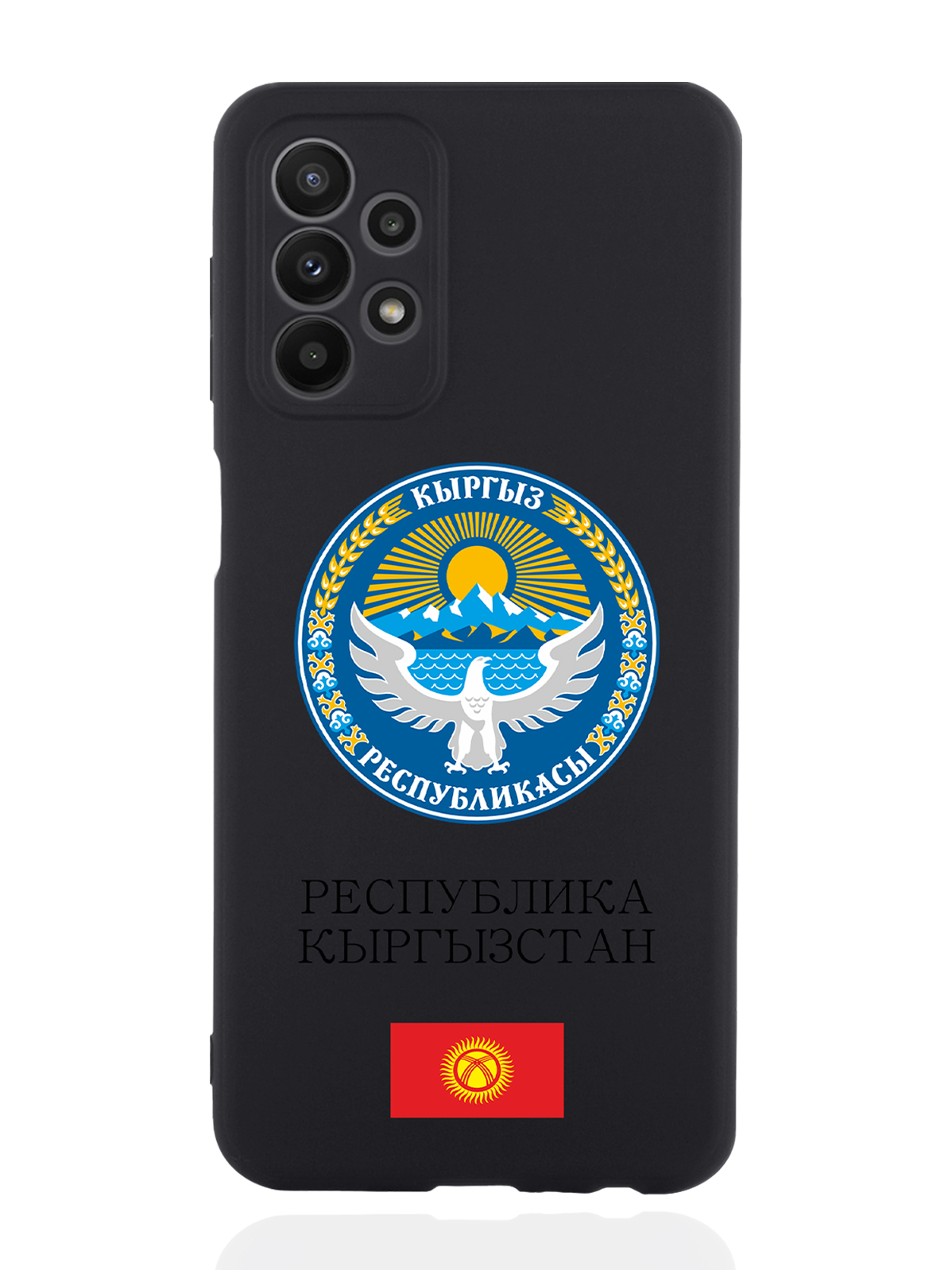 

Чехол SignumCase для Samsung Galaxy A23 Герб Кыргызстана/Киргизиичерный, Разноцветный