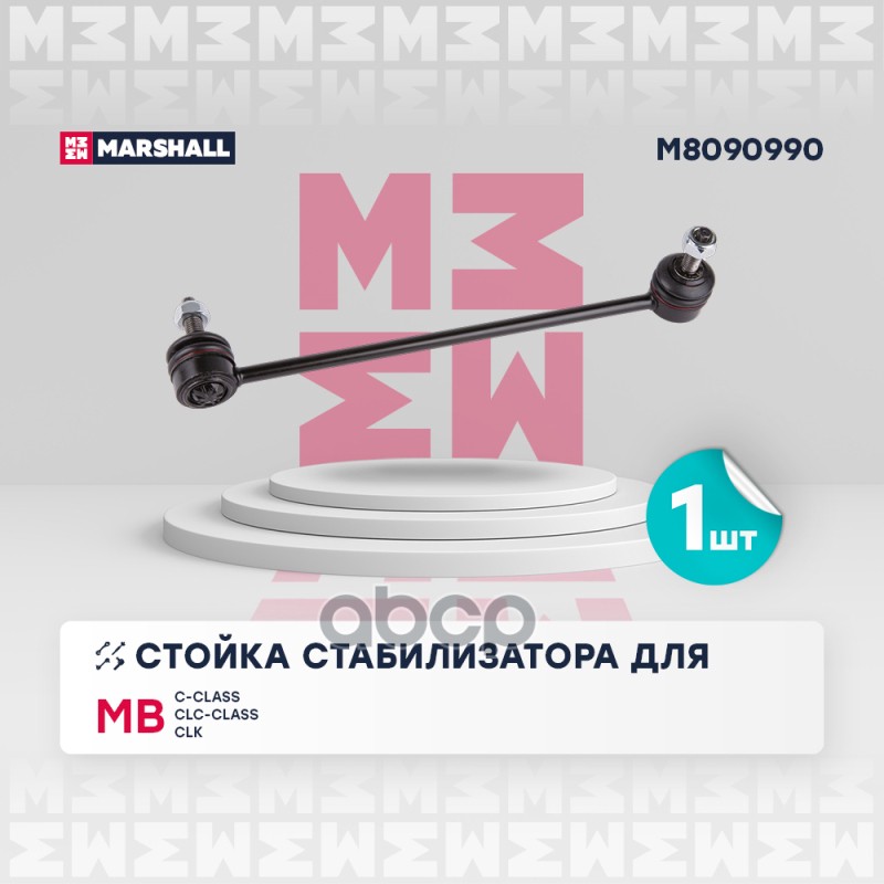 

Тяга/Стойка Стабилизатора MARSHALL арт. M8090990