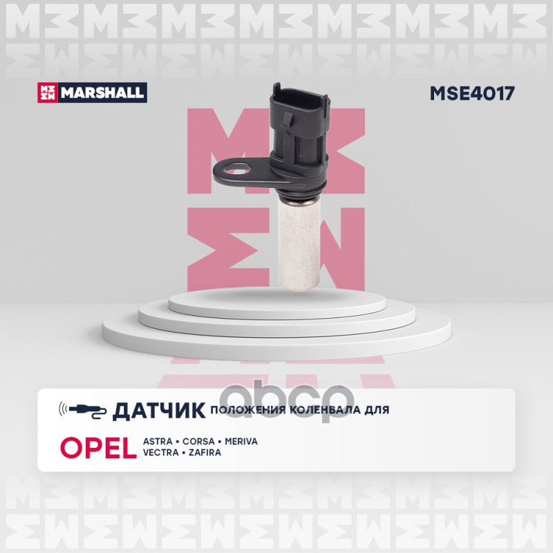 

Датчик Положения Коленвала MARSHALL арт. MSE4017