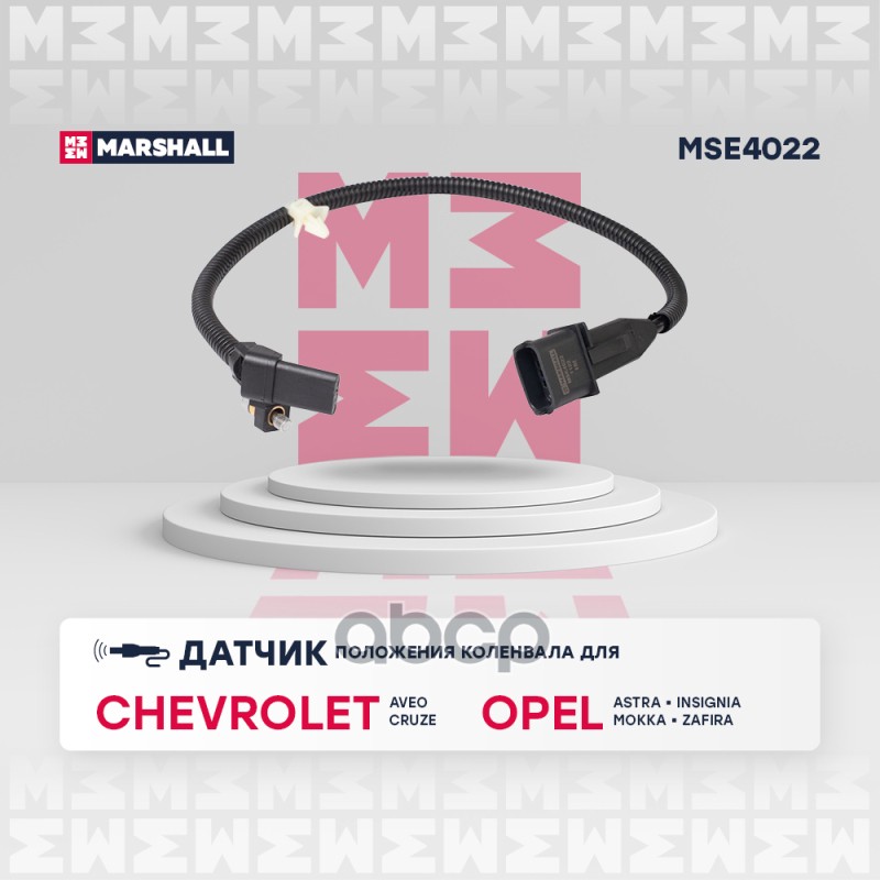 

Датчик Положения Коленвала MARSHALL арт. MSE4022