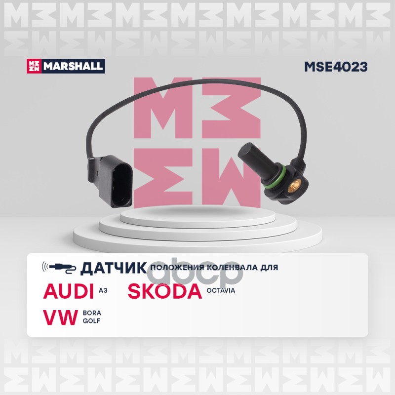 

Датчик Положения Коленвала MARSHALL арт. MSE4023