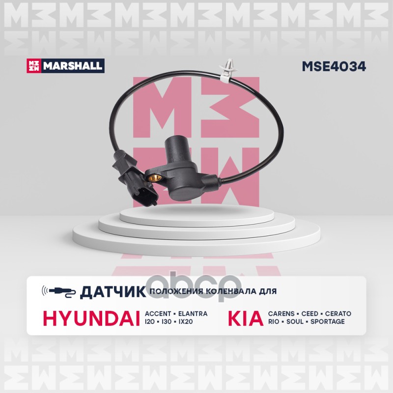 

Датчик Положения Коленвала MARSHALL арт. MSE4034
