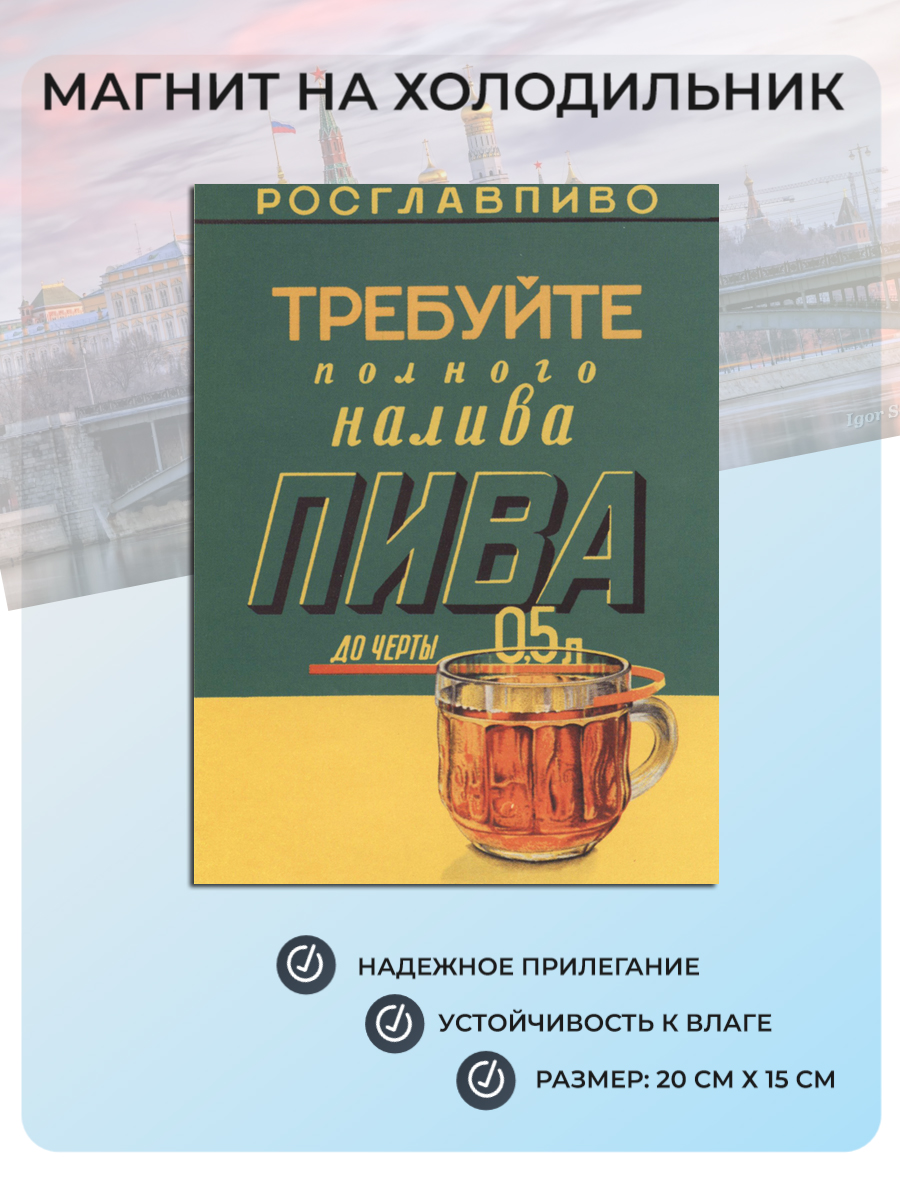 

Магнит на холодильник Мастерская ОКЗнак Плакат СССР Ретро 14