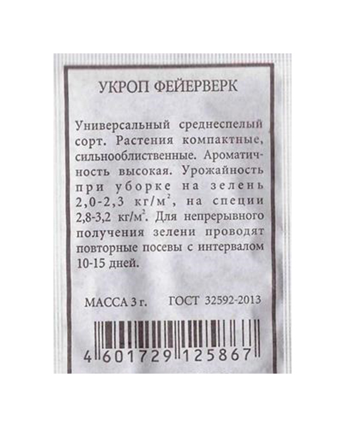 

Семена зелени и пряностей Аэлита Укроп Фейерверк 3 г