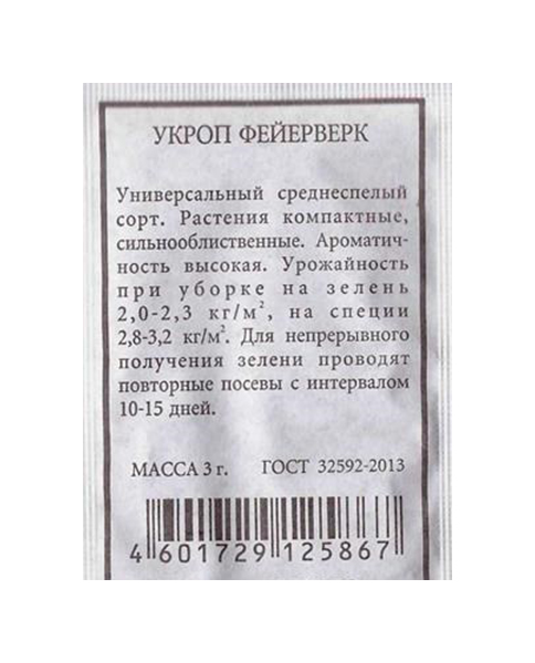 Укроп телеграмм. Укроп Лесногородский 3г б/п Гавриш.