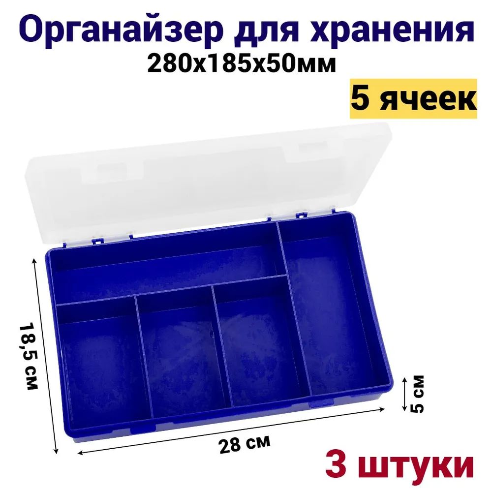 

Органайзер для хранения Jettools 280х185х50 мм 5 отделений, 3 шт