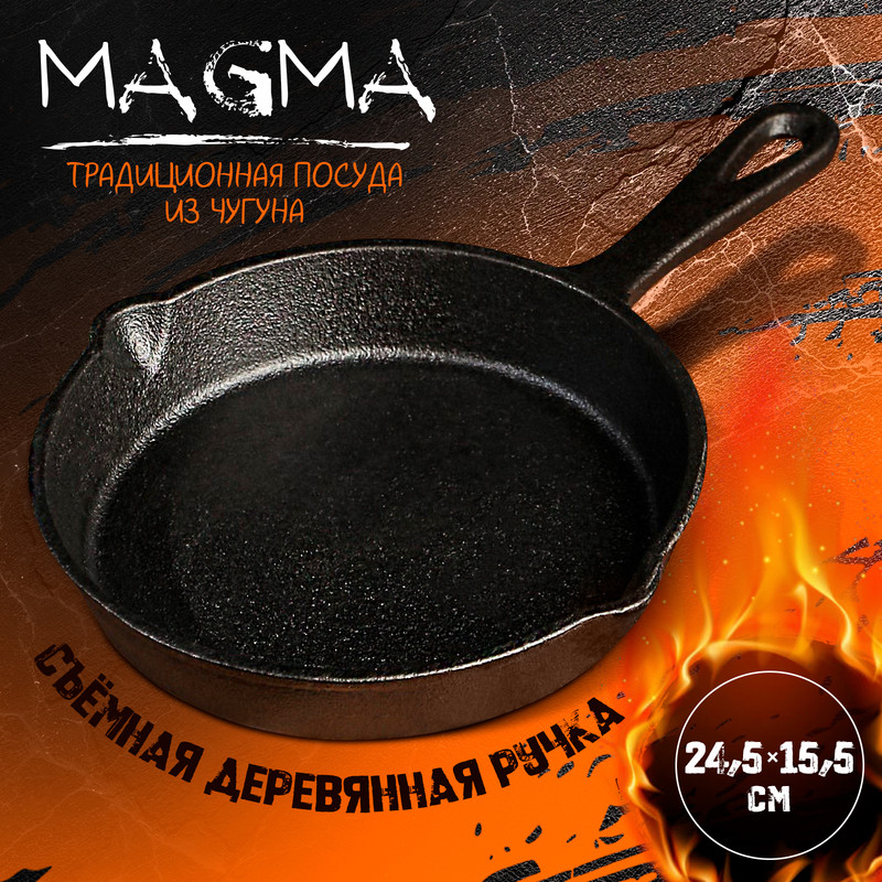 Сковорода чугунная Magma Вилфред 155x3 см с 2 сливами и чугунной ручкой 3810₽