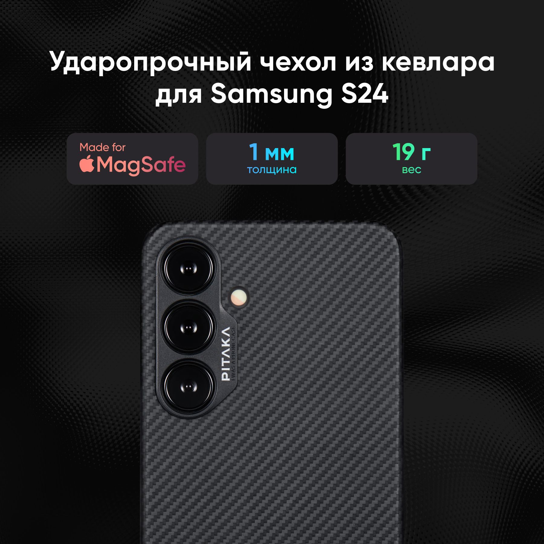 

Чехол ультратонкий Pitaka MagEZ 4 для Samsung Galaxy S24, черный, KS