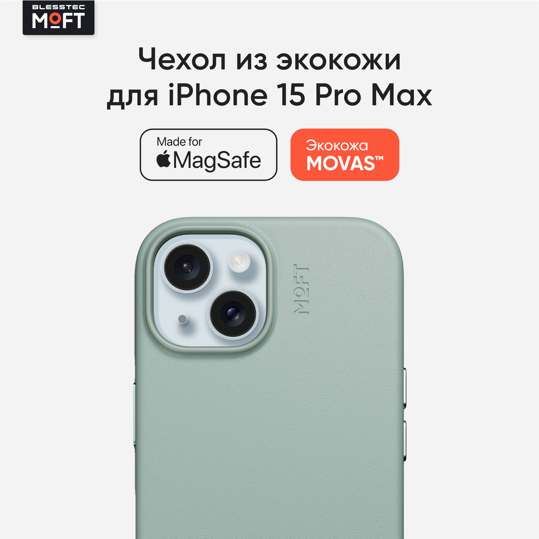 Чехол из экокожи Moft Snap Phone Case MagSafe для iPhone 15, зеленый