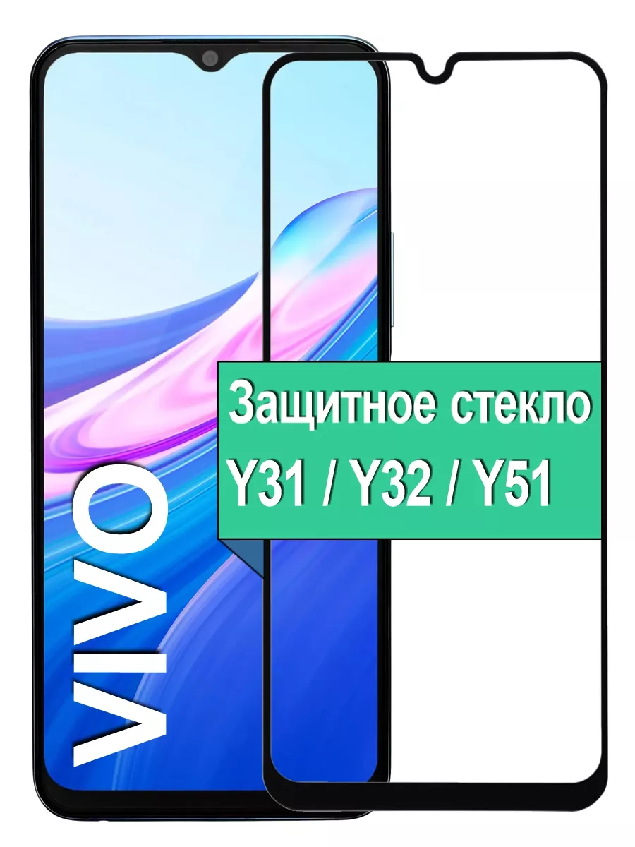 

Защитное стекло для Vivo Y31 / Y32 / Y51 с рамкой, черный