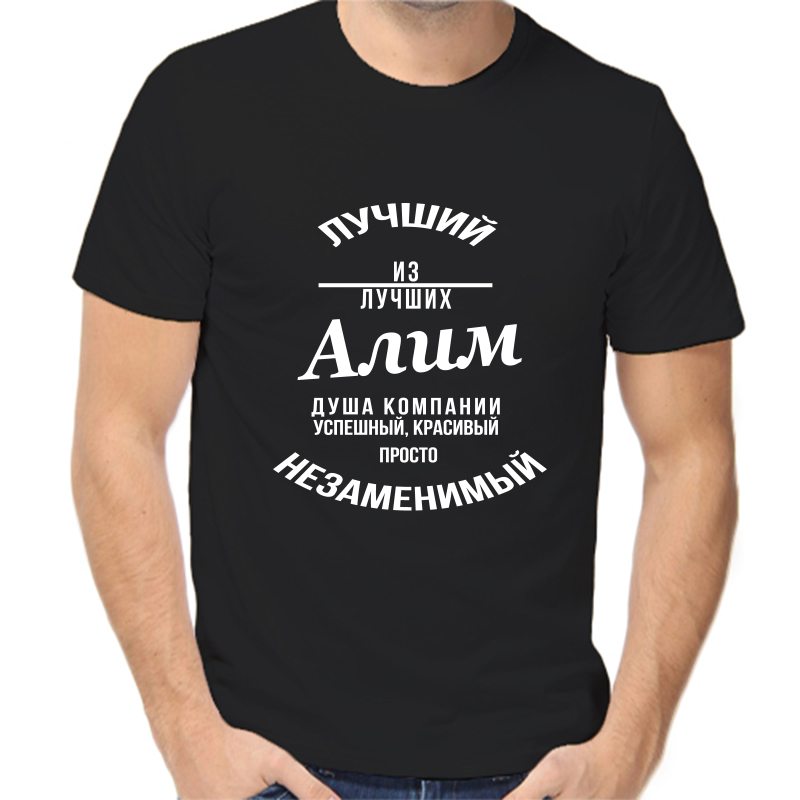 

Футболка мужская черная 48 р-р лучший из лучших алим, Черный, fm_luchshiy_iz_luchshih_alim