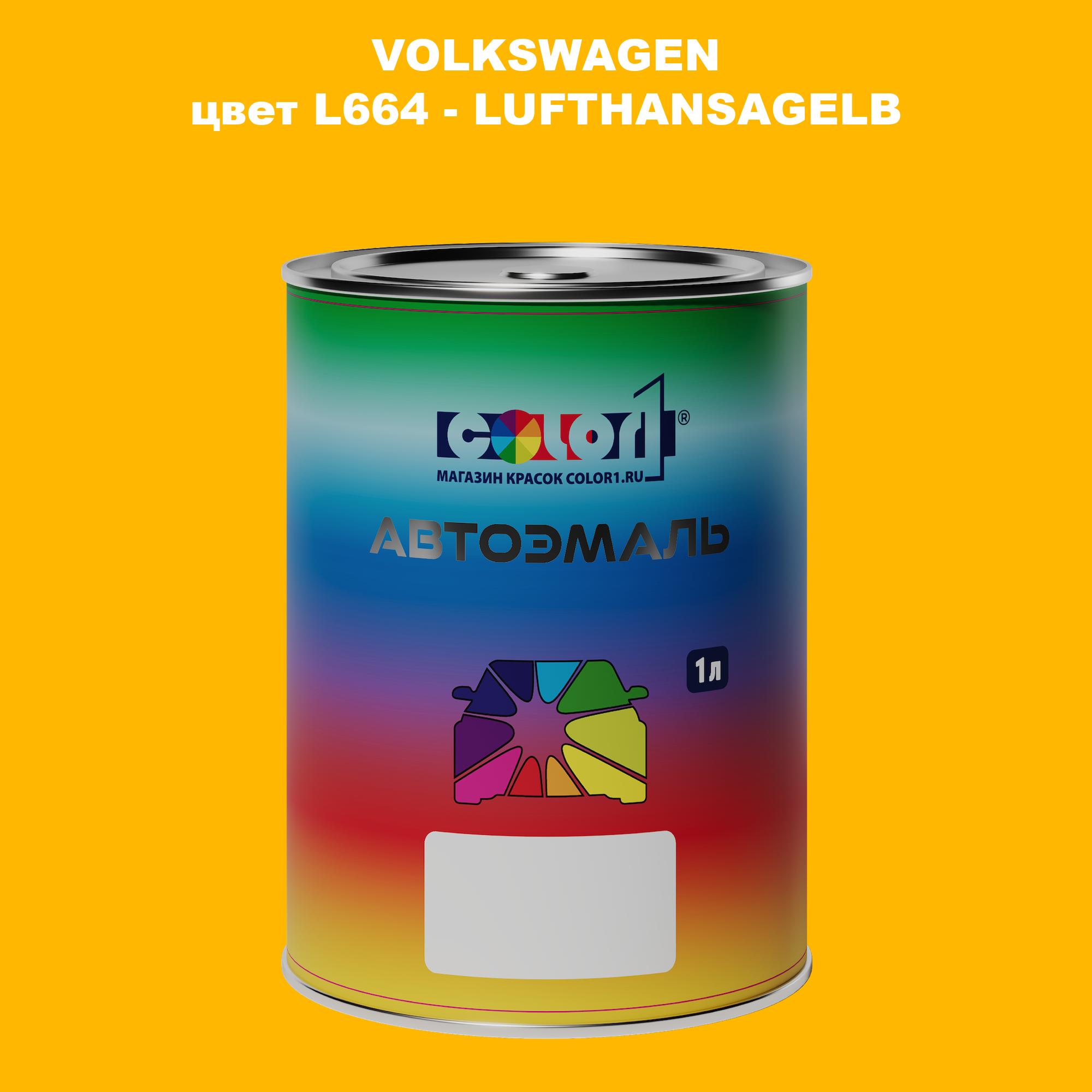 

Автомобильная краска COLOR1 для VOLKSWAGEN, цвет L664 - LUFTHANSAGELB, Прозрачный