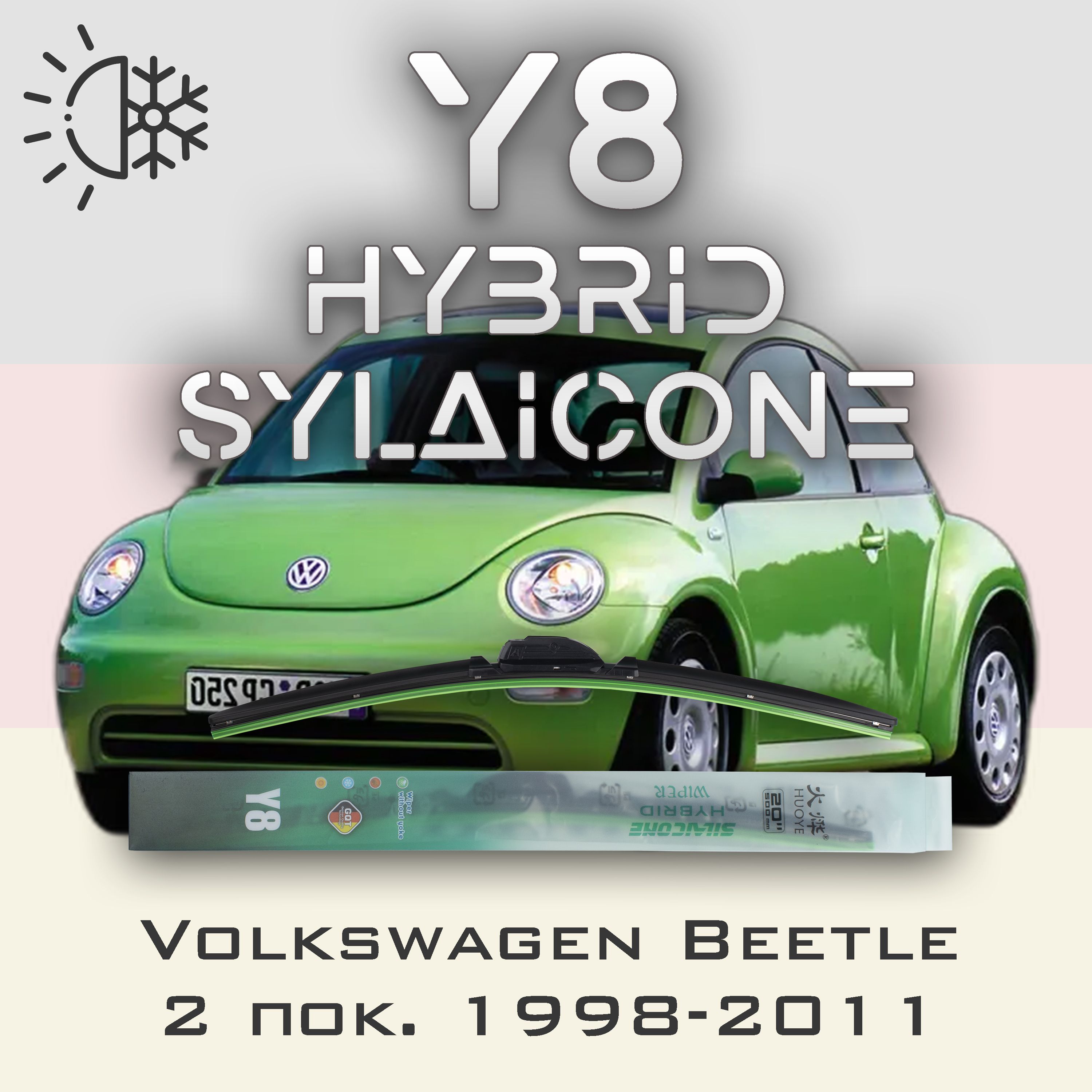 Комплект щеток стеклоочистителя HUOYE Y8-Volkswagen Beetle 2 пок. 1998-2011