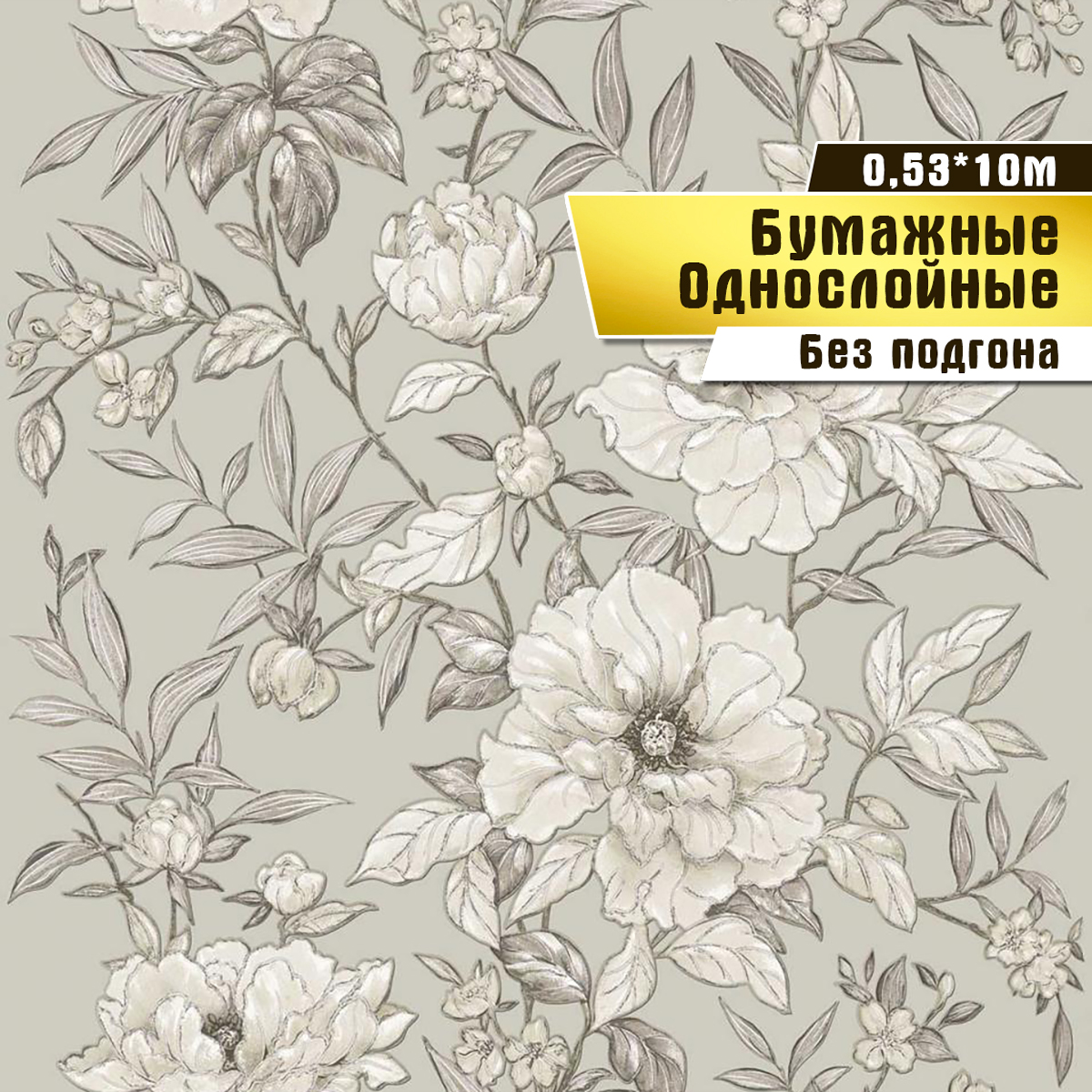 фото Обои бумажные саратовская обойная фабрика грея арт.835-05с, 0,53х10м.