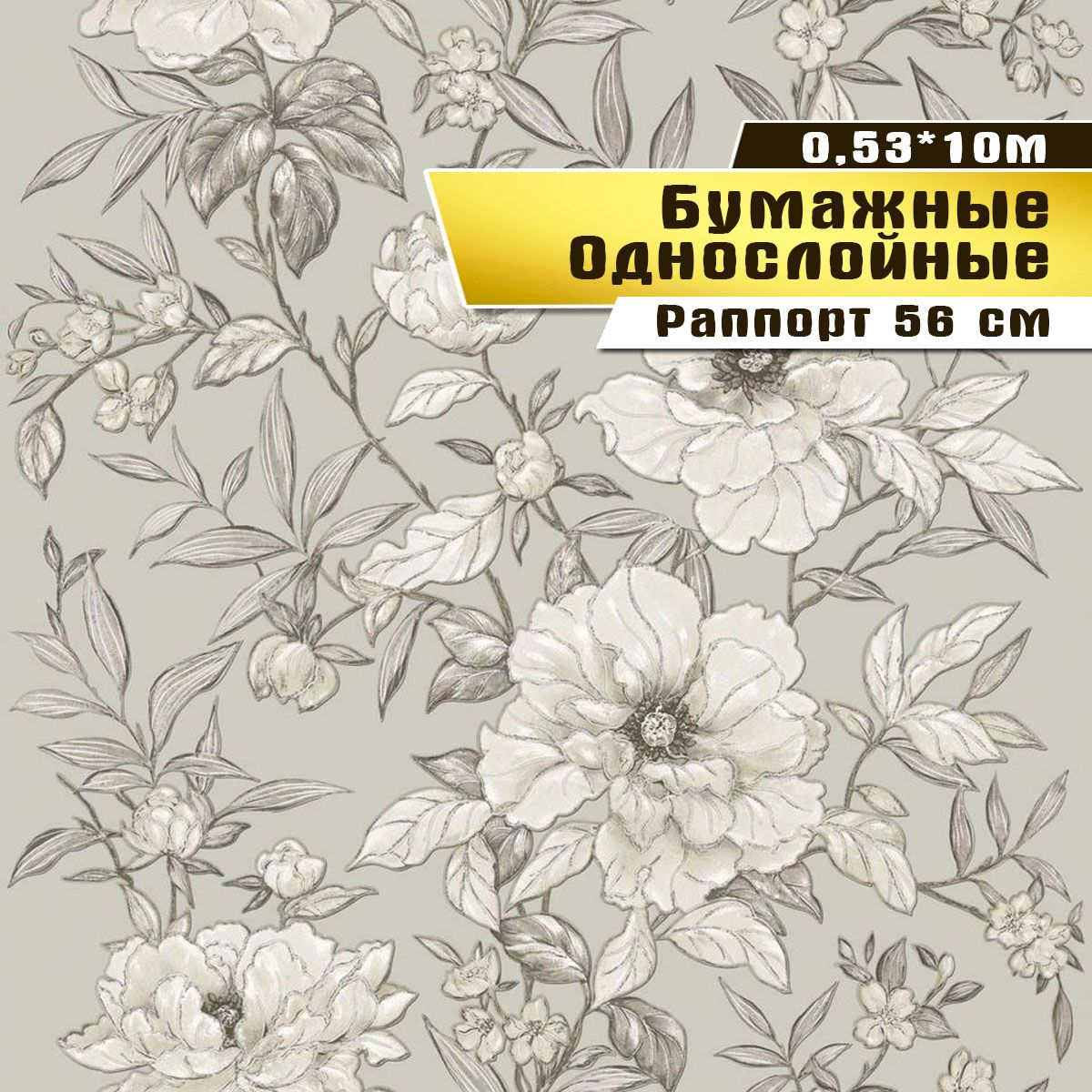 фото Обои бумажные саратовская обойная фабрика грея арт.835-05с, 0,53х10м.
