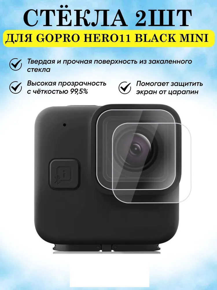 Набор защитных стекол Puluz для GoPro Hero 11 MINI - 2 шт.