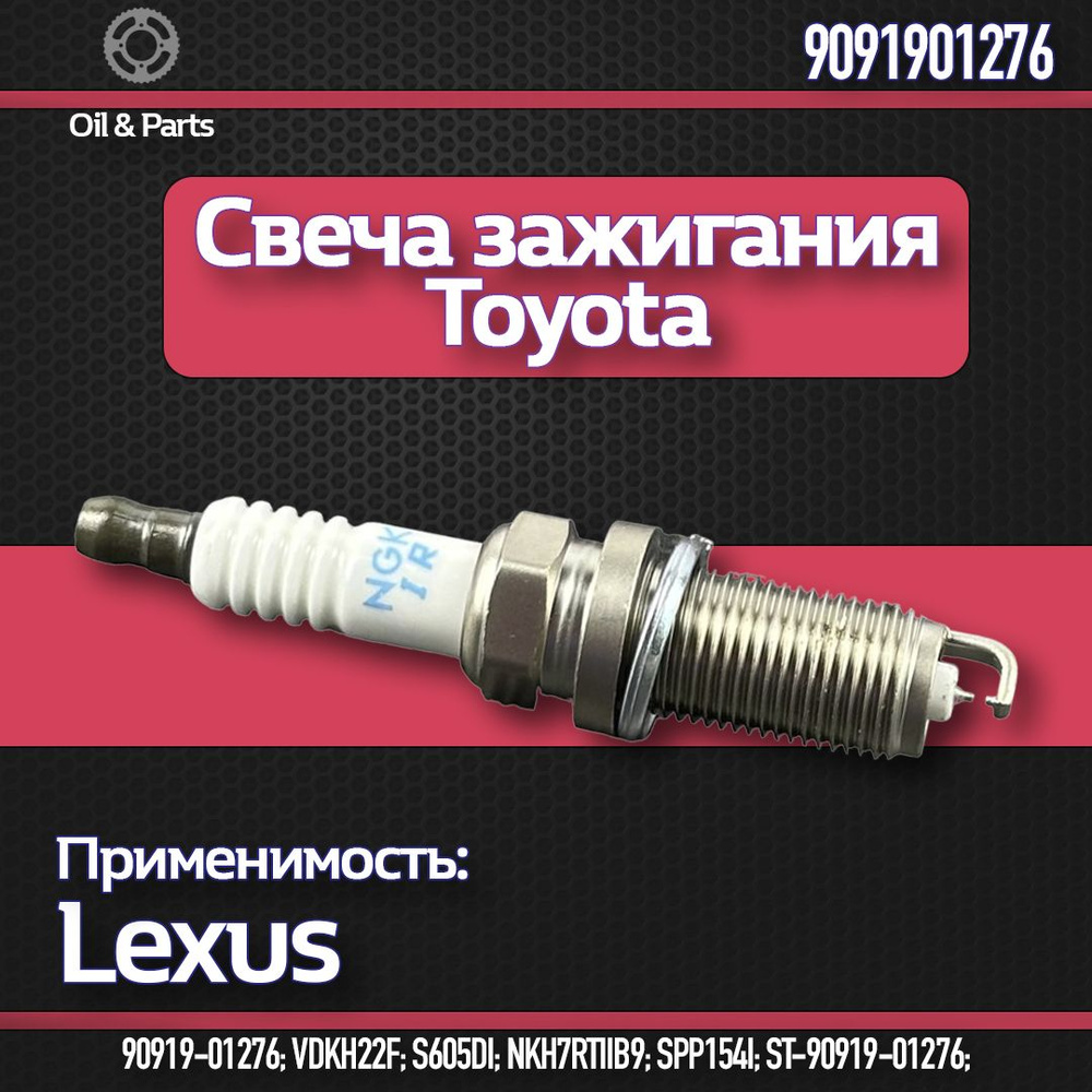 

Свеча зажигания Autoparts