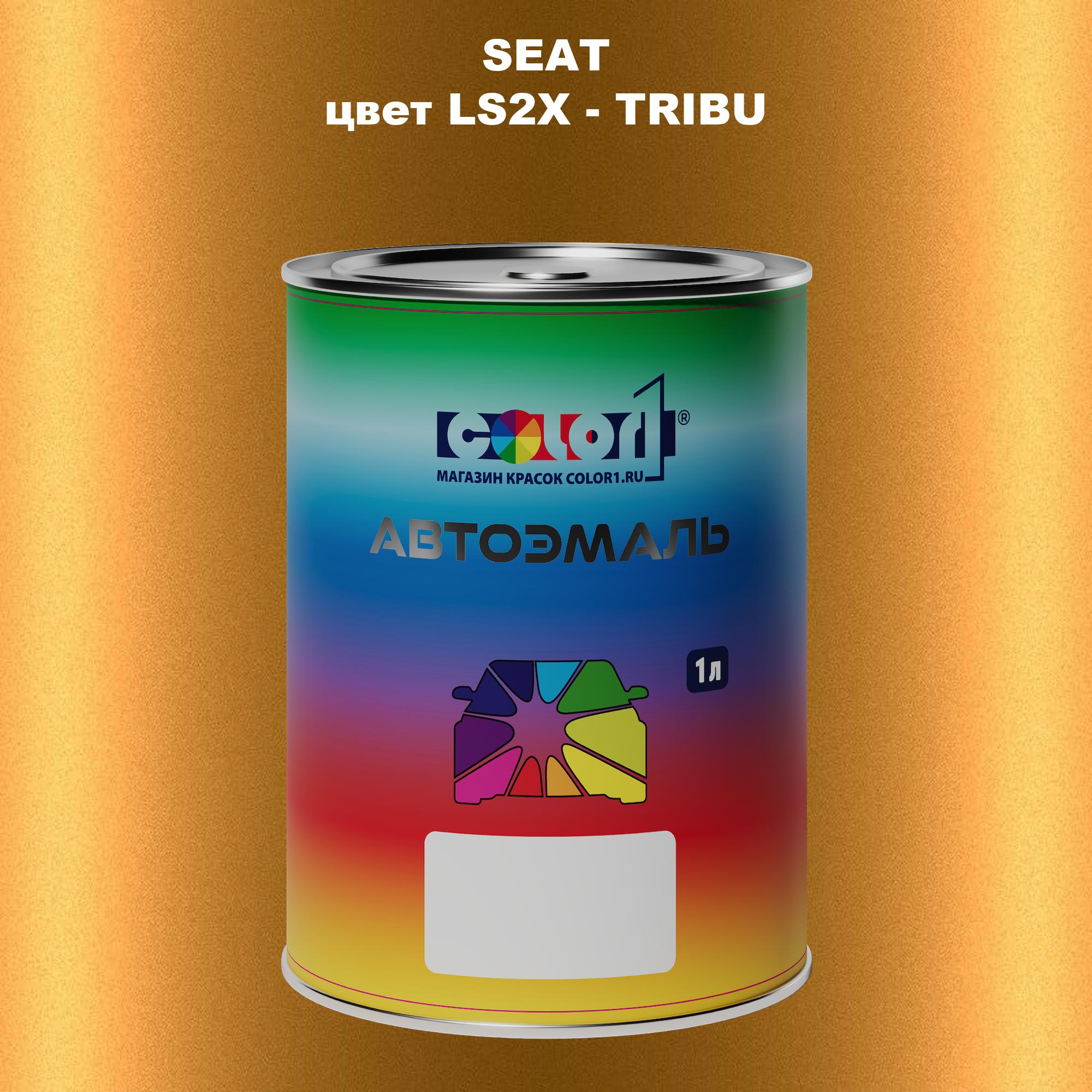 

Автомобильная краска COLOR1 для SEAT, цвет LS2X - TRIBU, Прозрачный