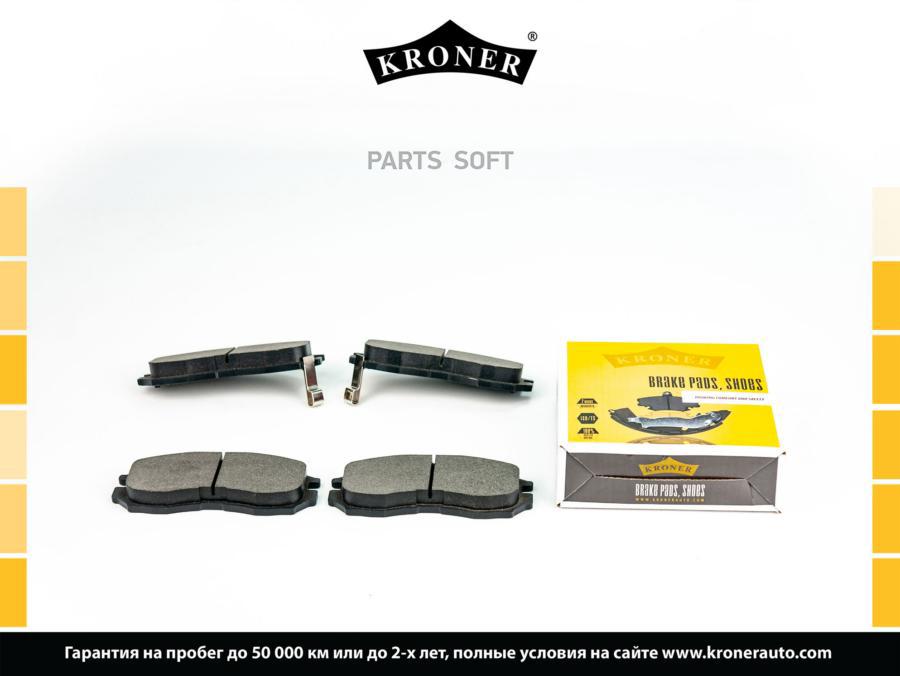 

Тормозные колодки KRONER передние дисковые K003113