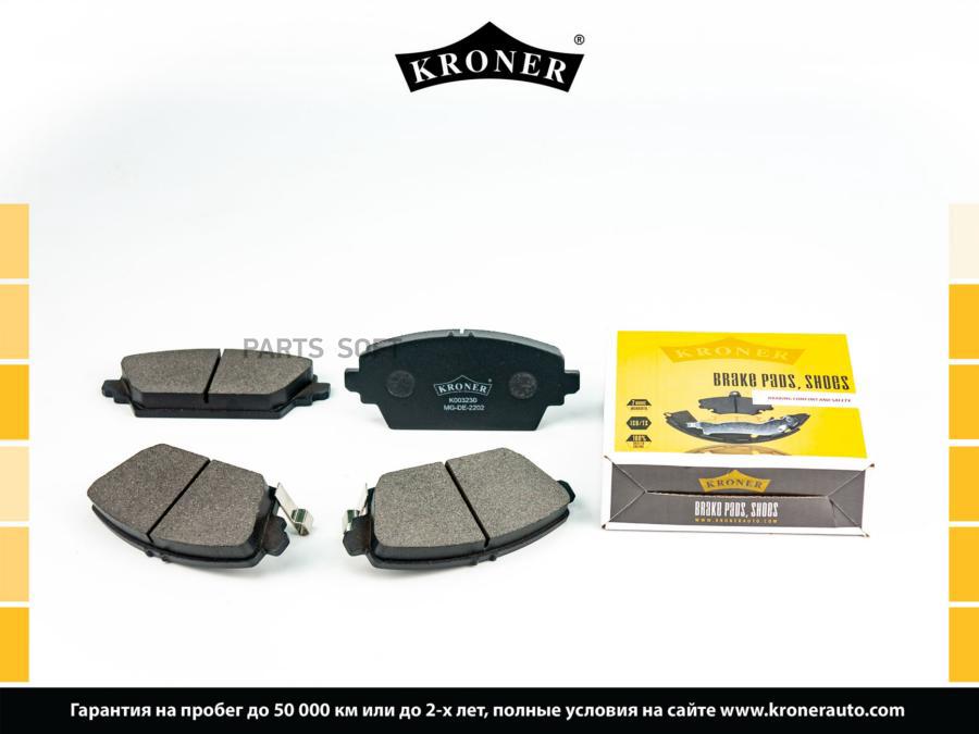 

Тормозные колодки KRONER передние дисковые K003230