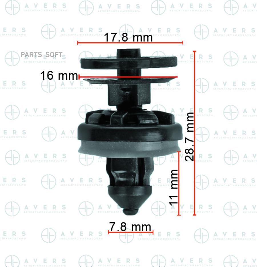 Клипса AVERS w709004s300