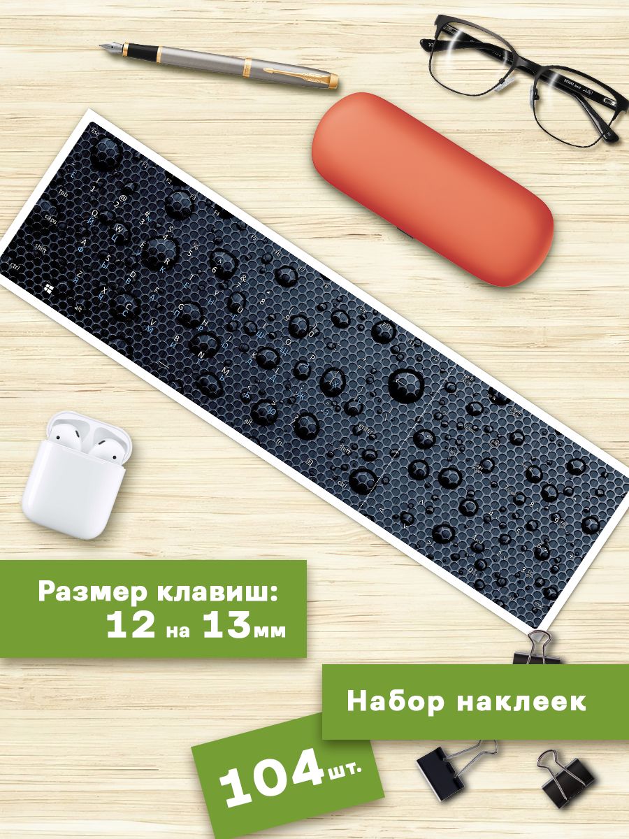 

Наклейки для клавиатуры Клейкие Наклейки Капли на сетке KVT_031