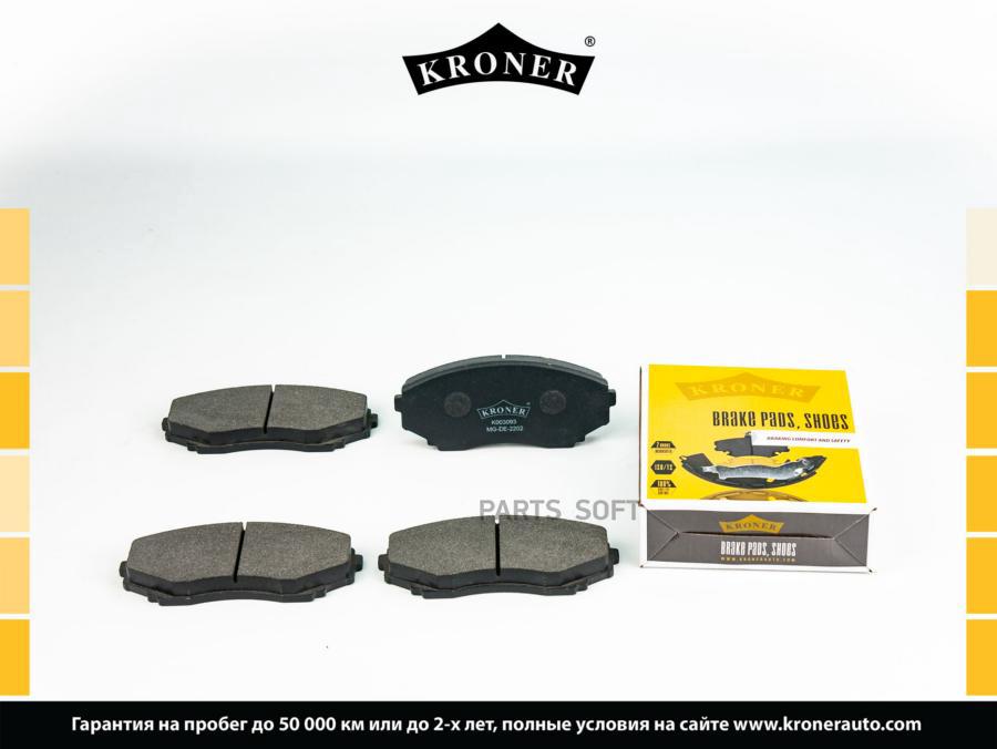 

Тормозные колодки KRONER передние дисковые K003093