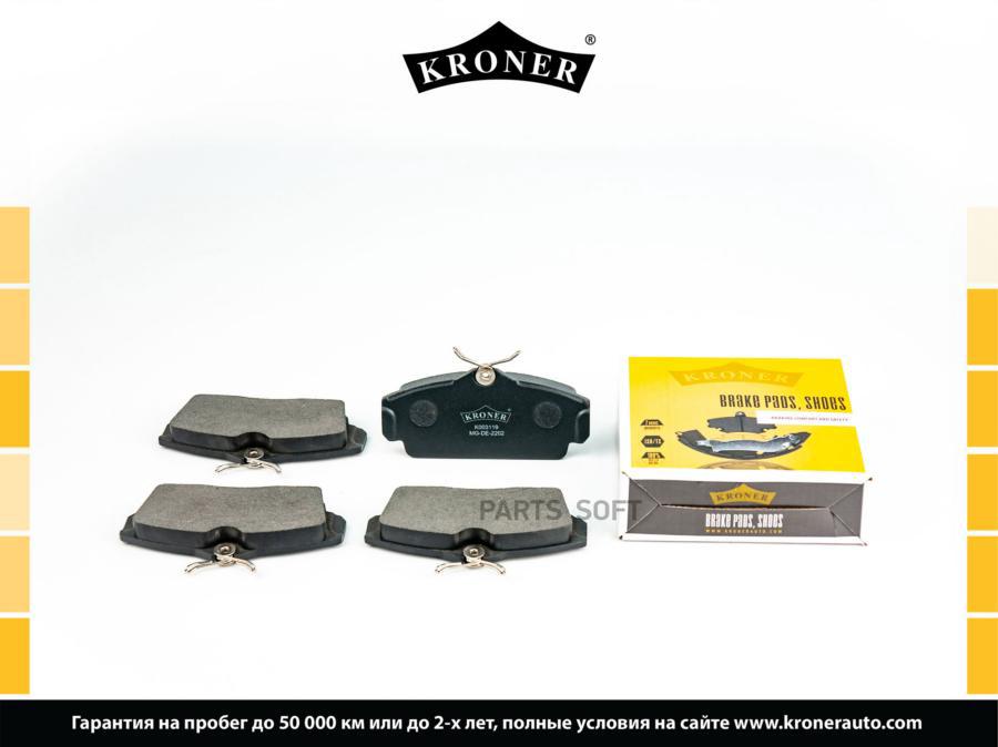 

Тормозные колодки KRONER передние дисковые K003119