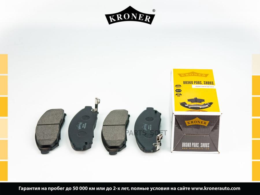 

Тормозные колодки KRONER передние дисковые K003120