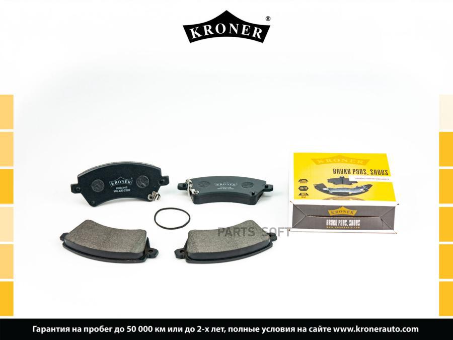 

Тормозные колодки KRONER передние дисковые K003149