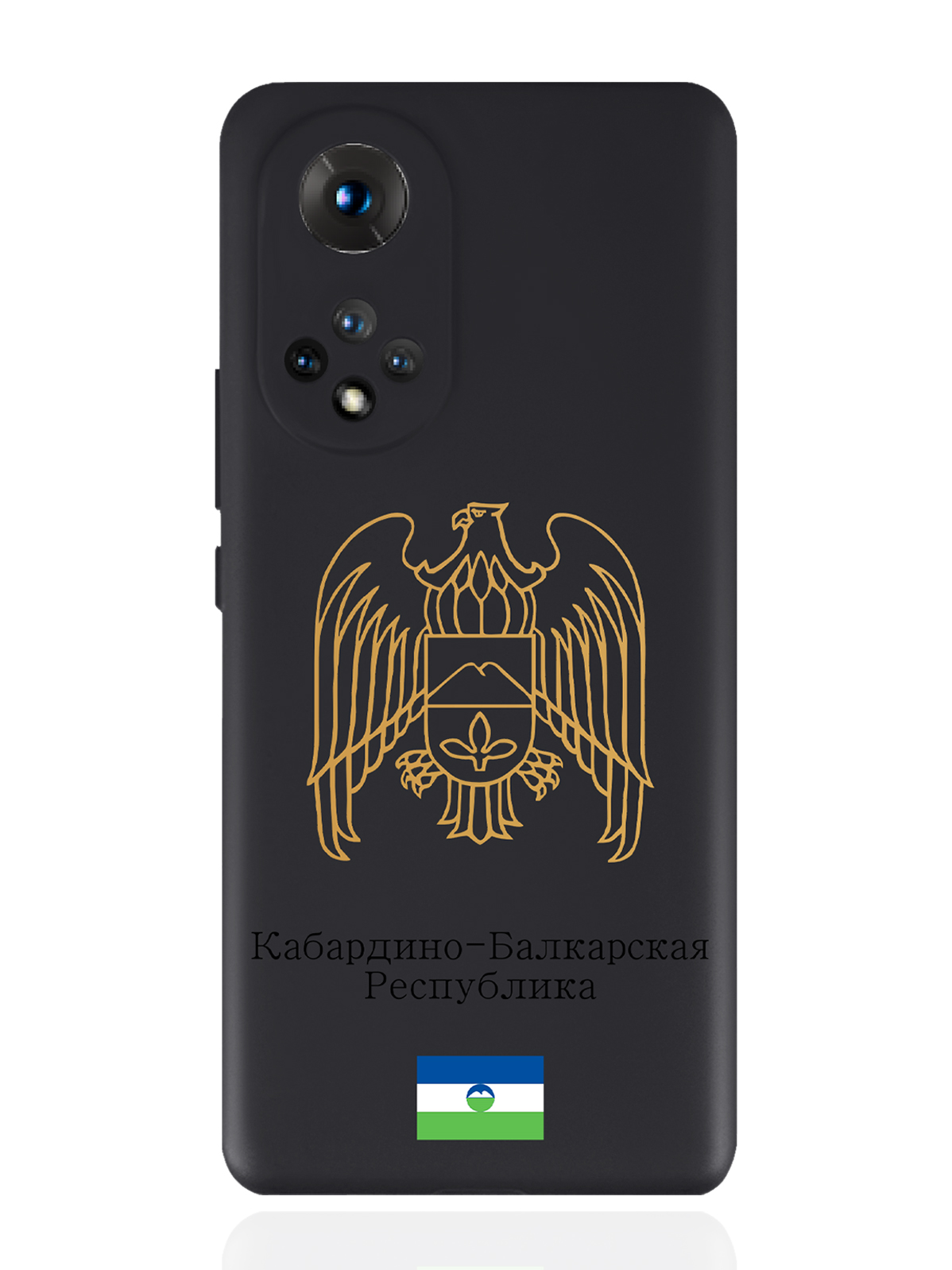 

Чехол SignumCase для Honor 50 Золотой Герб Кабардино-Балкарской Республики черный, Золотистый;черный