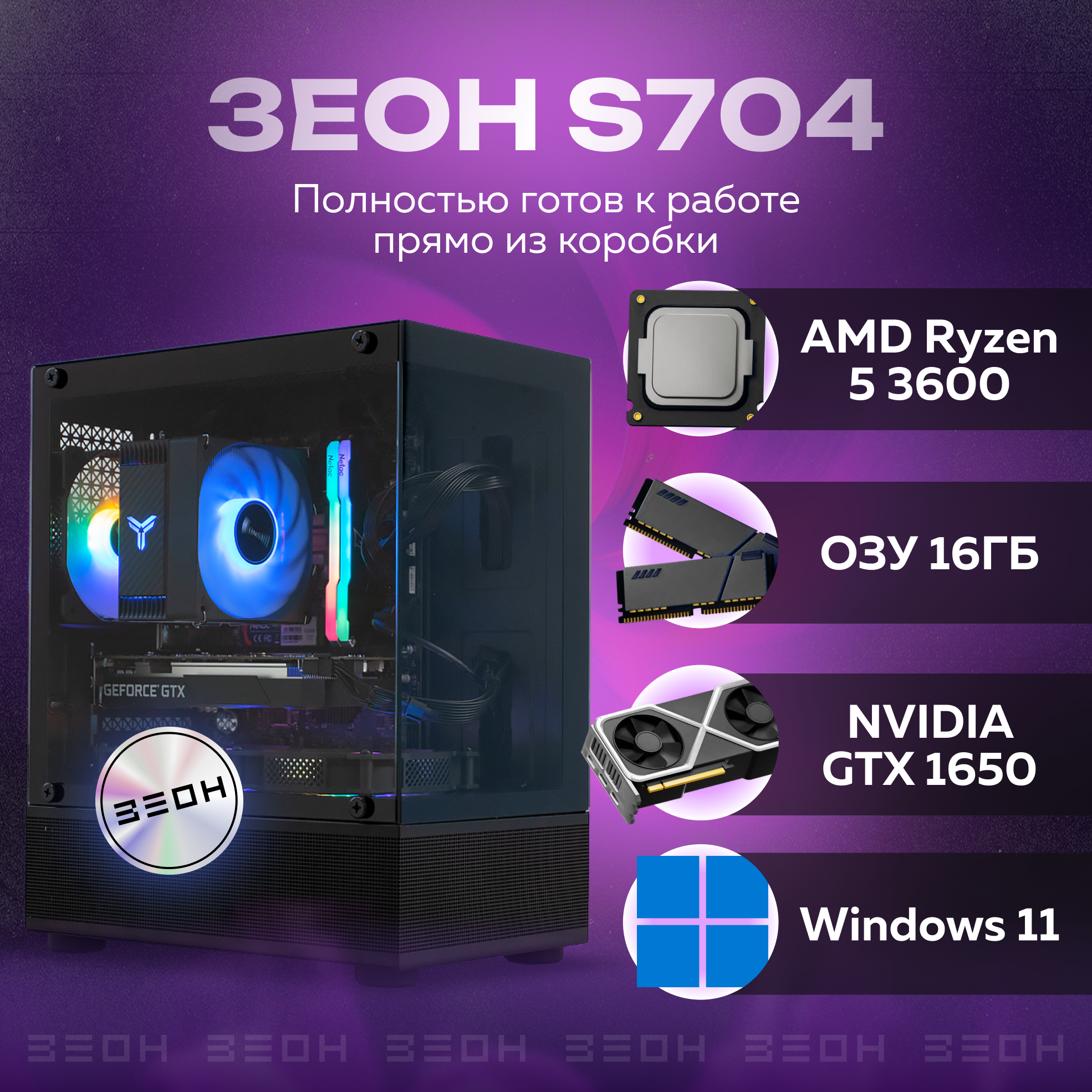 

Системный блок Зеон S704, S704