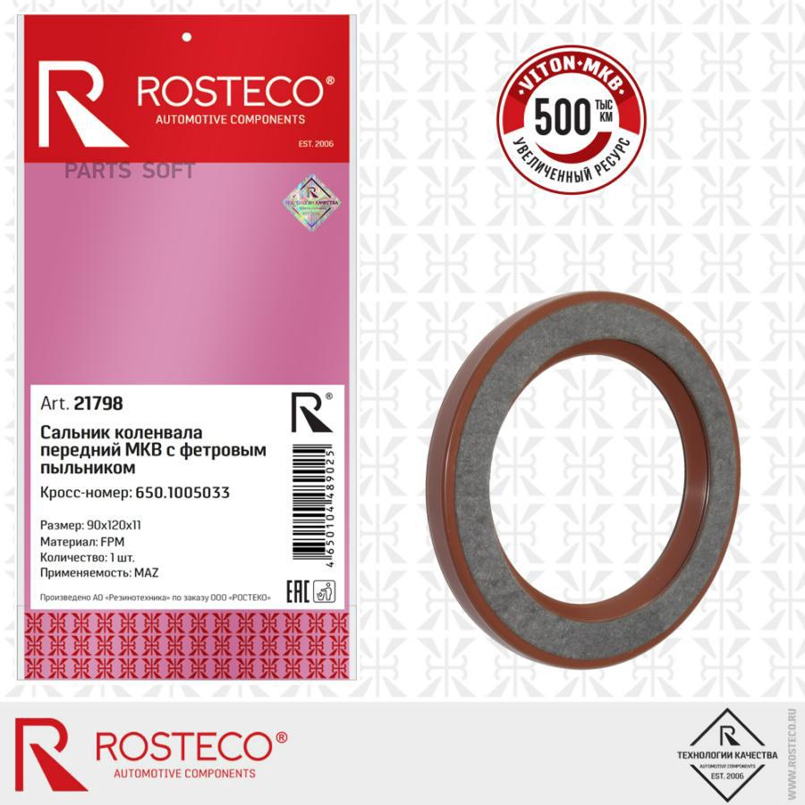

Сальник кленчатого вала Rosteco передний МКВ