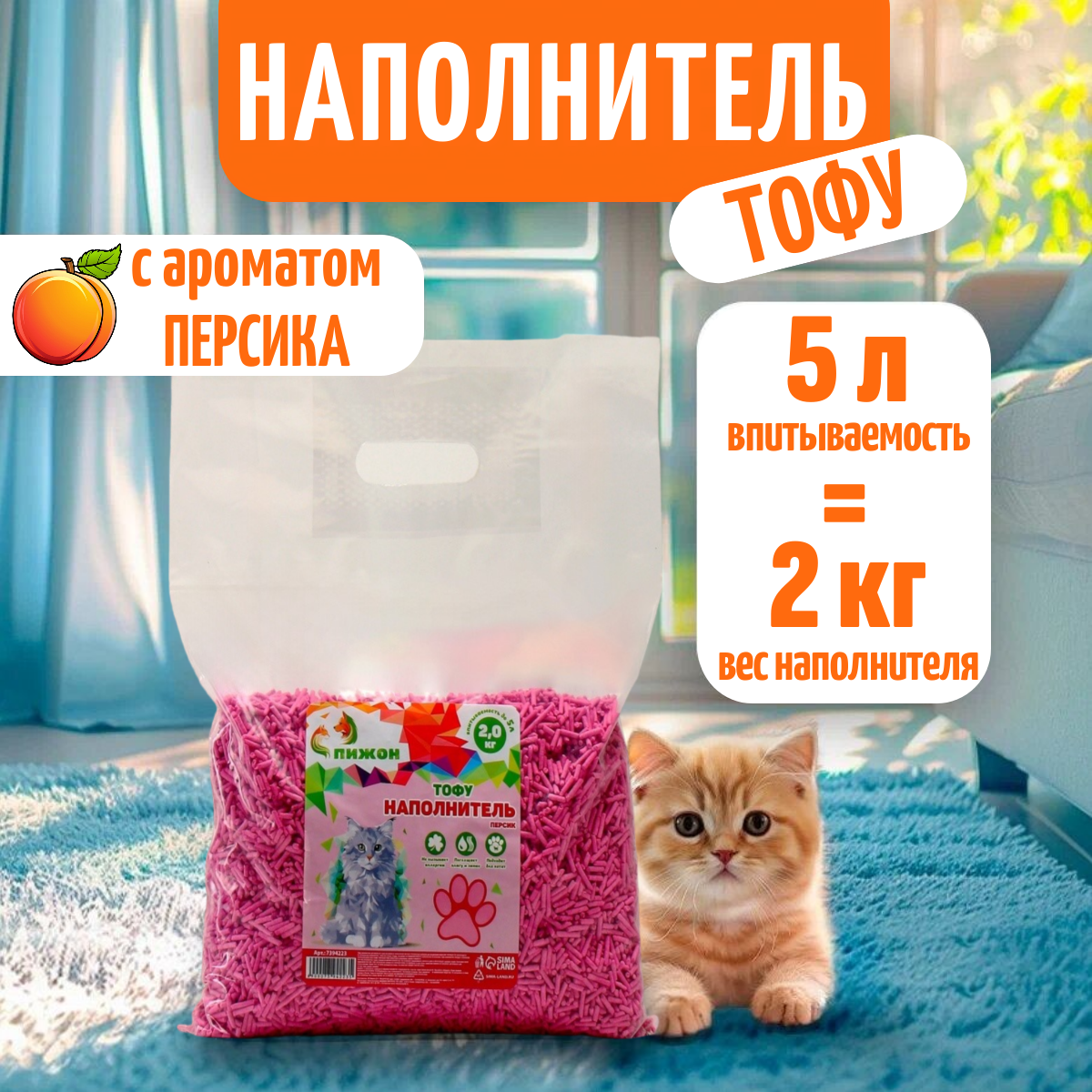 

Наполнитель Пижон тофу персик 2 кг 5 л