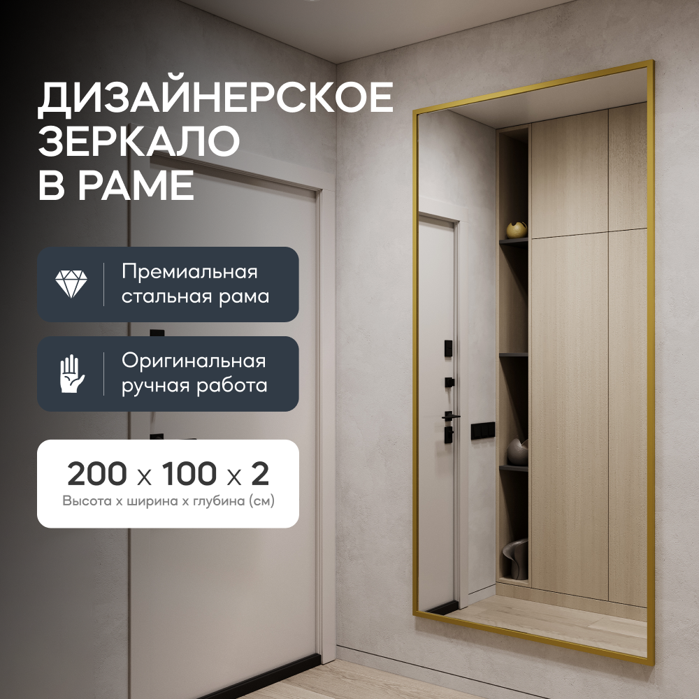 

Зеркало настенное HALFEO Gold XL 200x100 см, дизайнерское, в золотой металлической раме, Золотистый, HALFEO