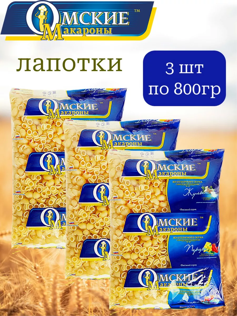 

Лапотки Омские макароны, 800 г х 3 шт, Макароны Омск