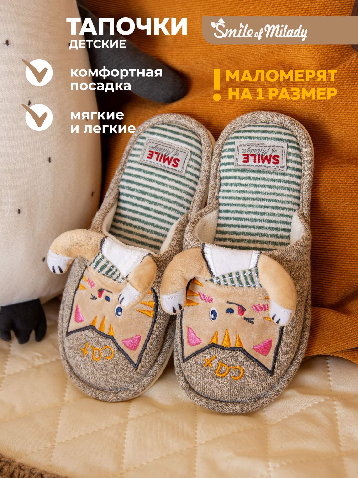 

Тапочки детские Smile of Milady 83-019 зак, коричневый, 34, 83-019 зак