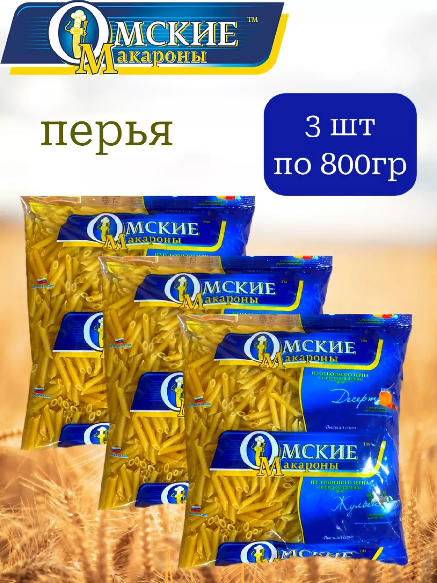 

Перья Омские макароны, 800 г х 3 шт, Макароны Омск
