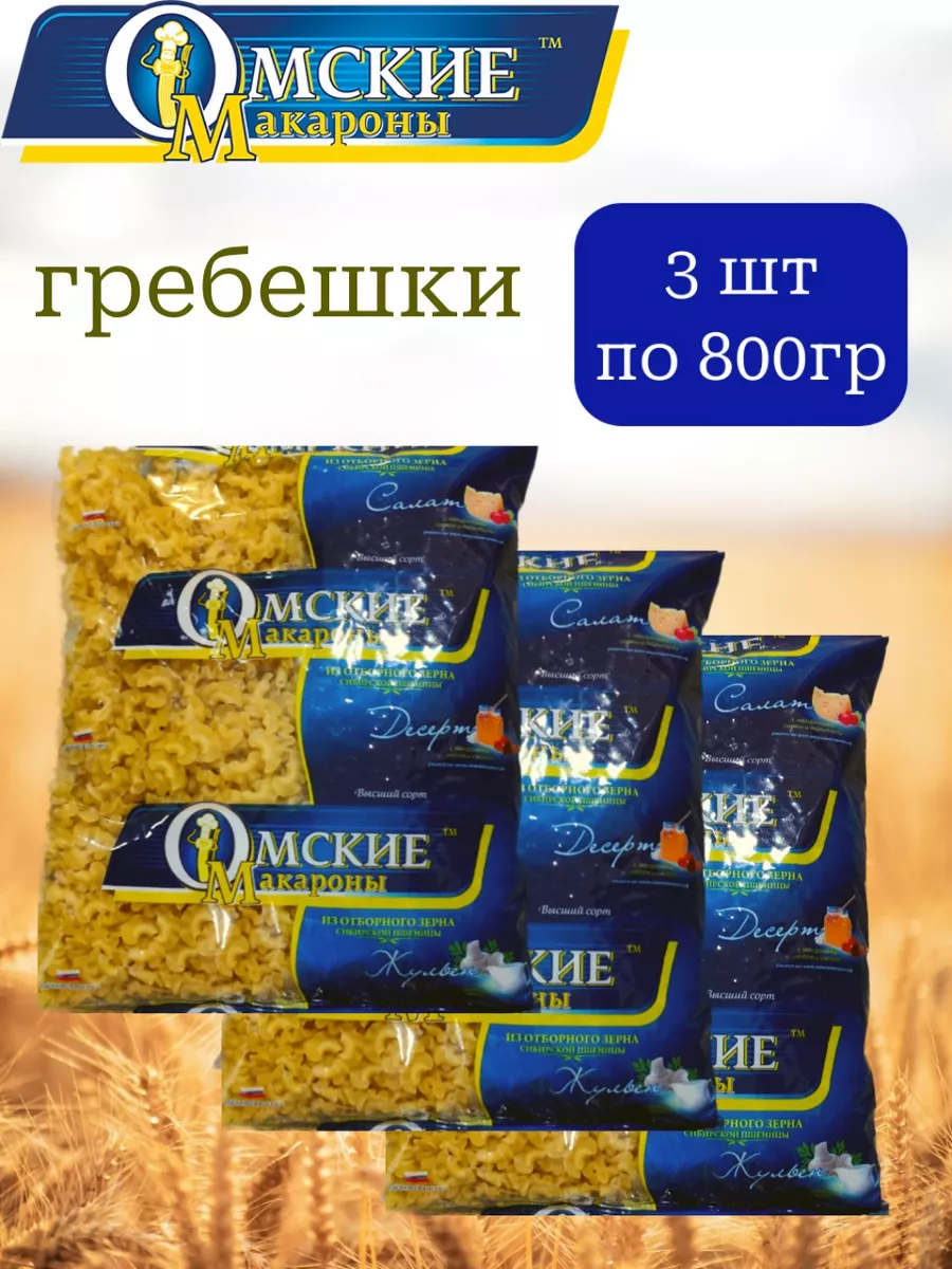 

Гребешки Омские макароны, 800 г х 3 шт, Макароны Омск