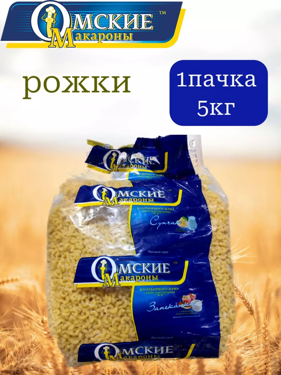 

Рожки гладкие Омские макароны, 5 кг, Макароны Омск
