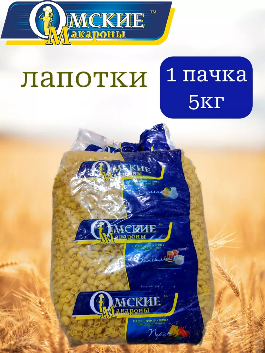 

Лапотки Омские макароны, 5 кг х 1 шт, Макароны Омск
