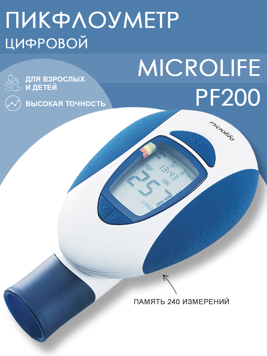 

Пикфлоуметр Microlife для мониторинга астмы PF 200