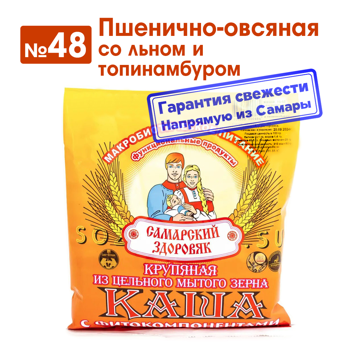 Каша пшенично-овсяная Самарский Здоровяк 48 со льном и топинамбуром, 3 пачки по 250 г