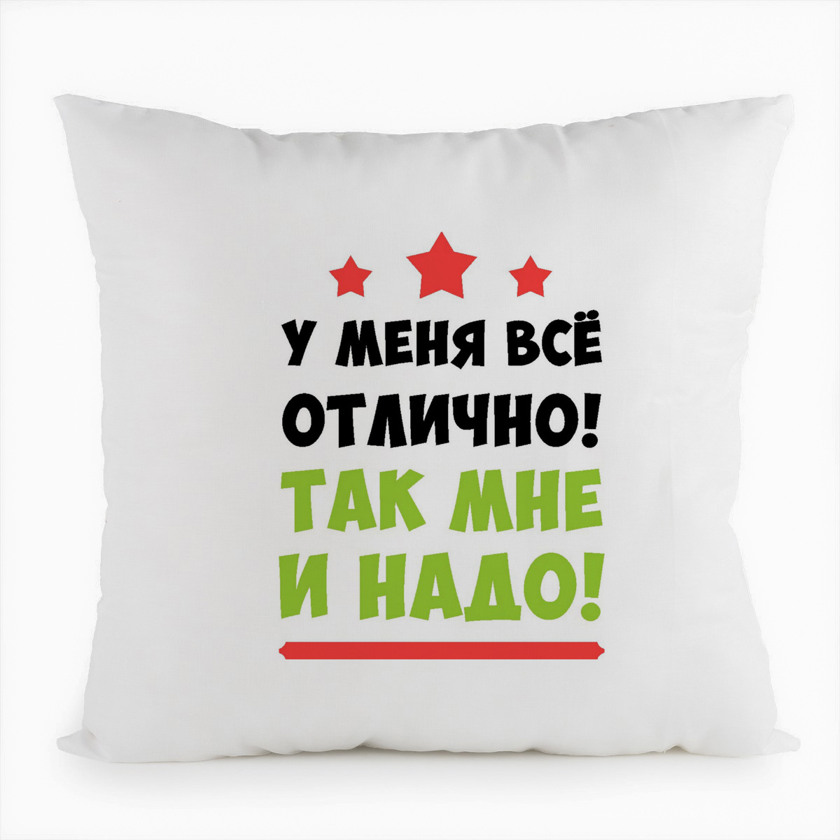 фото Подушка белая coolpodarok у меня все отлично так мне и надо