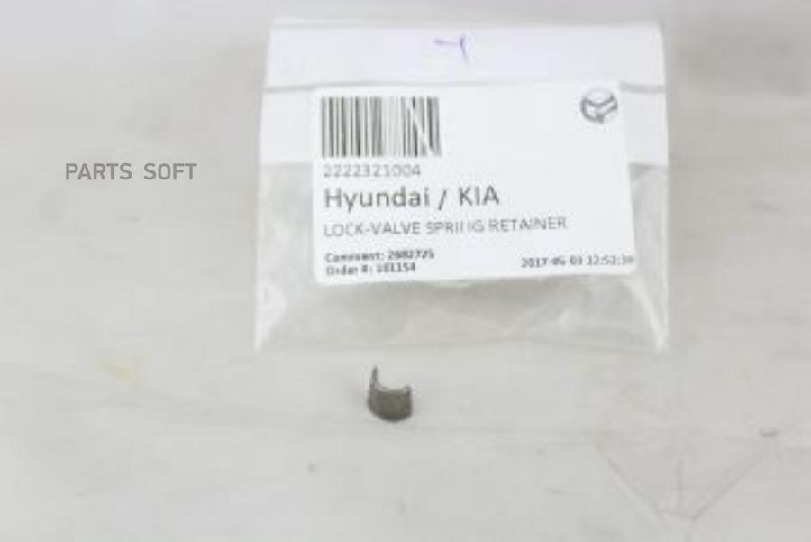 

Сухарь клапана двигателя Hyundai/Kia 22223-21004