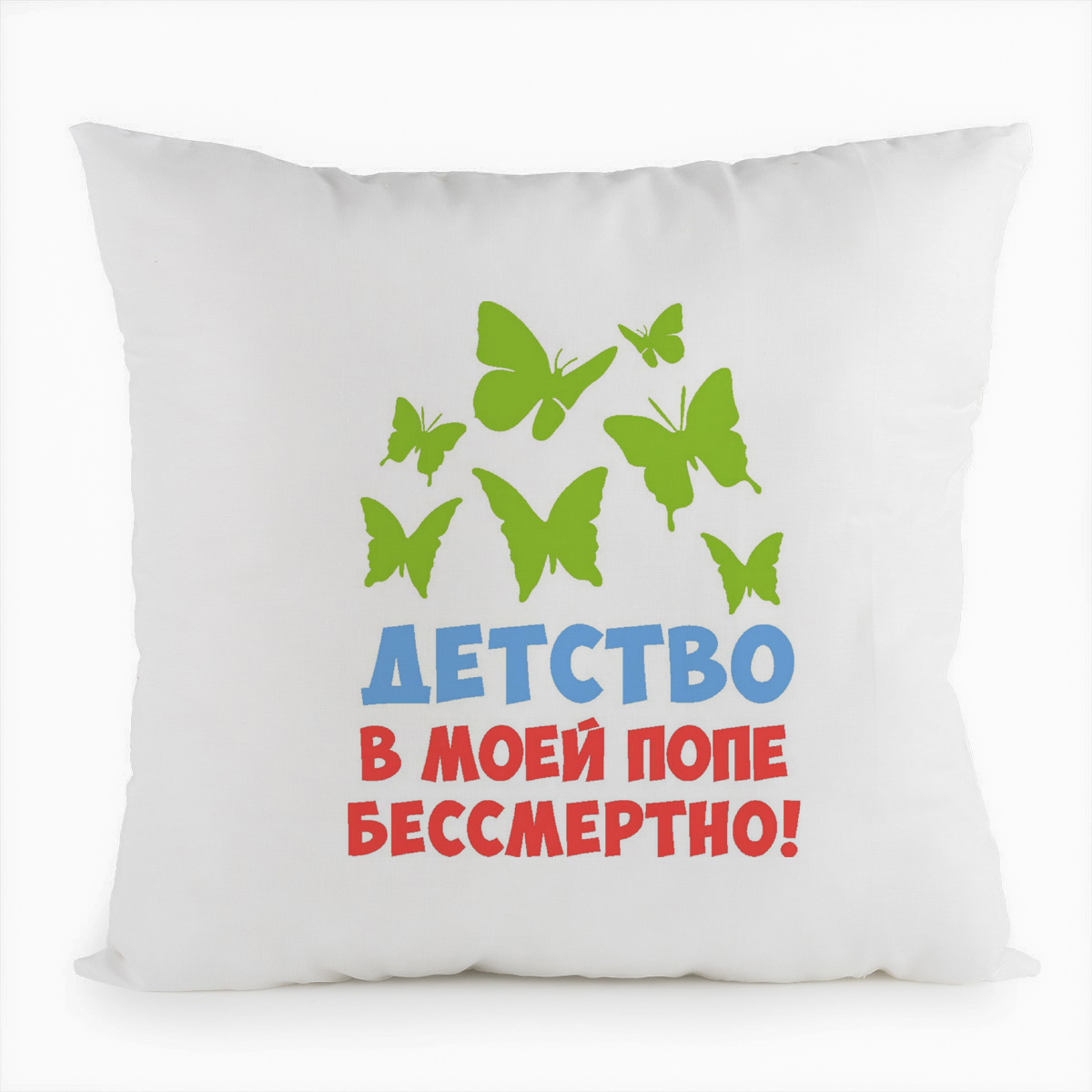 

Подушка белая CoolPodarok Детство в моей попе бессмертно, Белый
