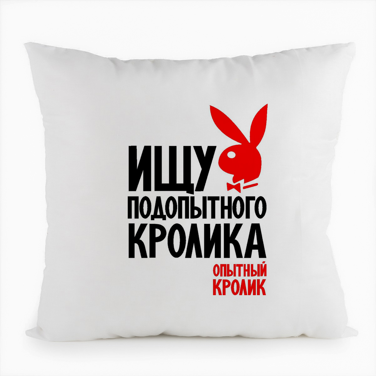 фото Подушка белая coolpodarok ищу подопытного кролика опытный кролик