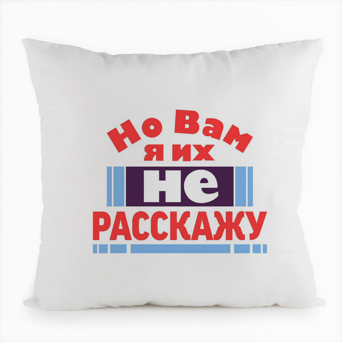 

Подушка белая CoolPodarok Но вам я их не расскажу, Белый